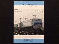 さよなら特急「いそかぜ」記念乗車証-