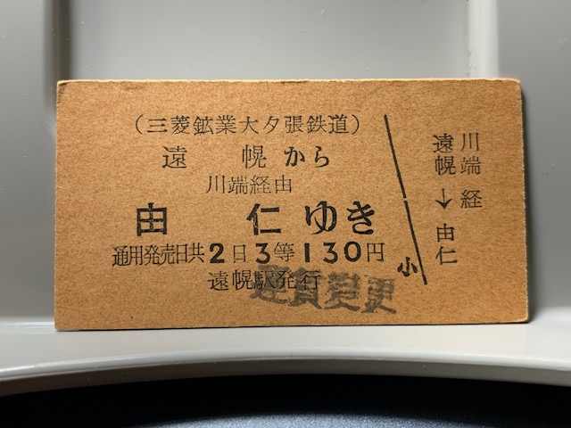 鉄道部品/鉄道切符/鉄道模型専門店(買取・販売・出張)株式会社カラマツトレイン/鉄道イベント/鉄道まつり/横手鉄道まつり