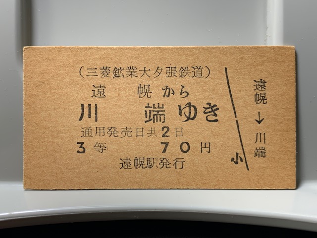 鉄道部品/鉄道切符/鉄道模型専門店(買取・販売・出張)株式会社カラマツトレイン/鉄道イベント/鉄道まつり/横手鉄道まつり