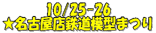 10/25-26 ɓwXtI[vI